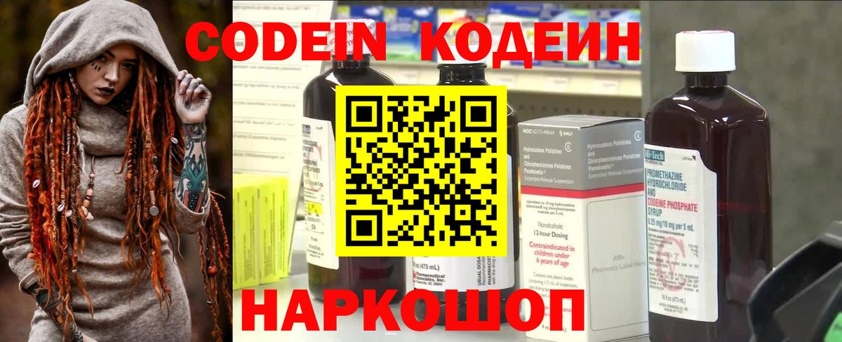 Кодеин напиток Lean (лин) Первоуральск