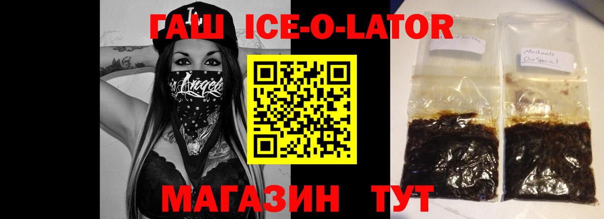 ГАШ ice o lator  ГАШИШ hashish  Первоуральск  Вход с VPN 