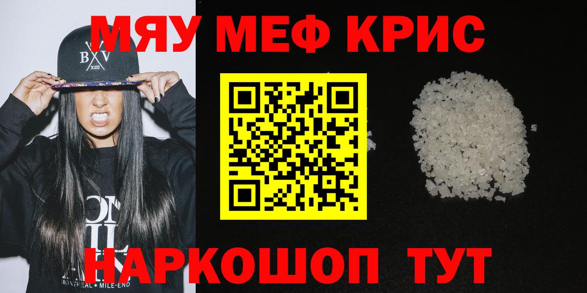 Меф мяу мяу кристаллы Первоуральск