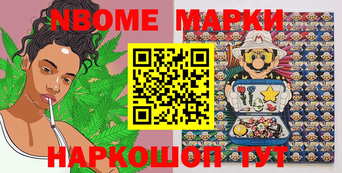 Марки N-bome 1,8мг Первоуральск